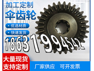 螺旋伞齿轮现成的